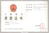 乙級(jí)選礦工藝設(shè)計(jì)資質(zhì)，經(jīng)驗(yàn)豐富