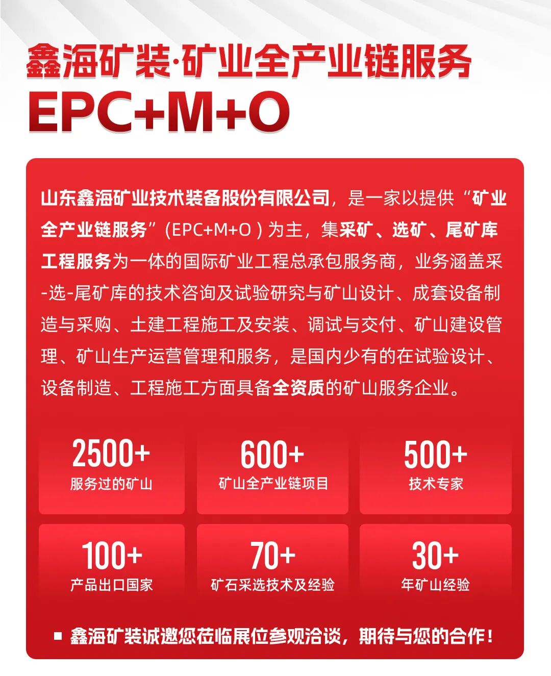 采選尾全產業鏈服務！鑫海礦裝邀您共赴2025中國國際礦業大會